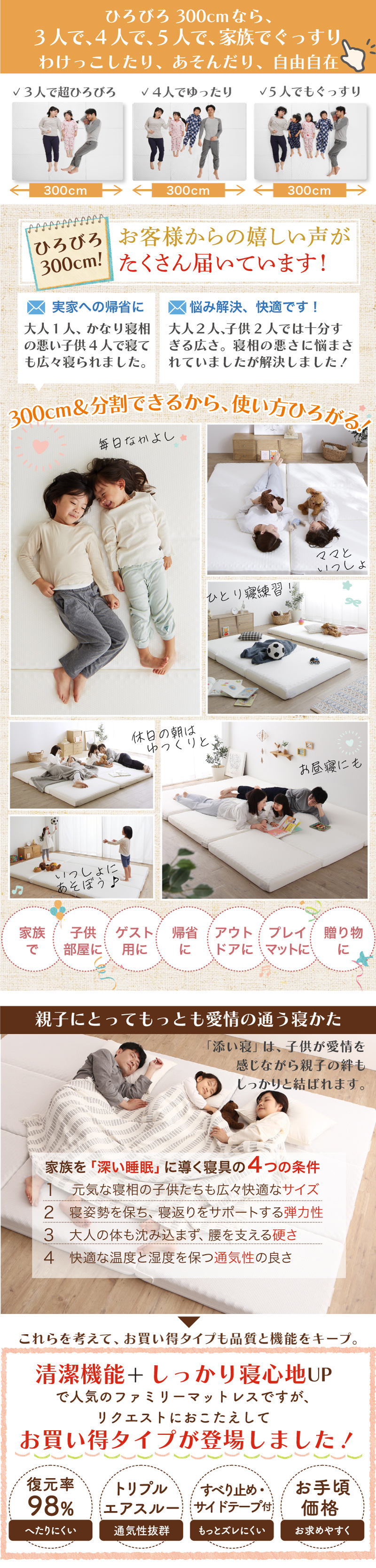 3人から5人まで家族でぐっすり