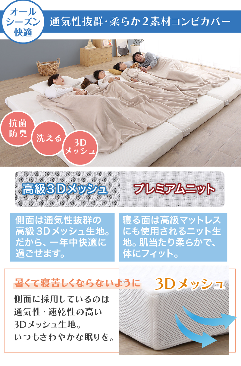 通気性抜群・柔らか2素材コンビカバー