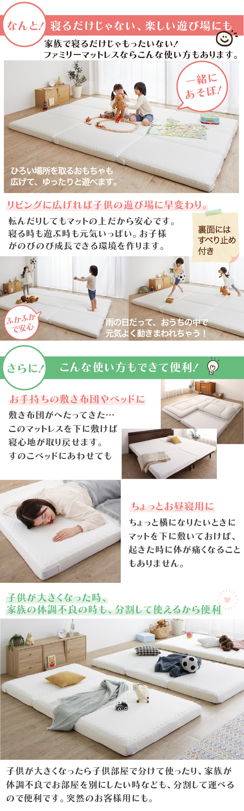 寝るだけじゃない、楽しい遊び場にも