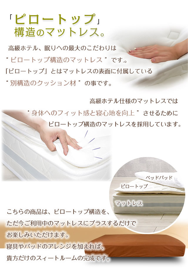 ピロートップの構造