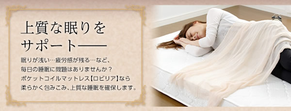 上質な眠りをサポート
