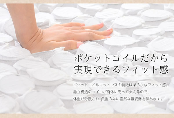 ポケットコイルだから出来るフィット感