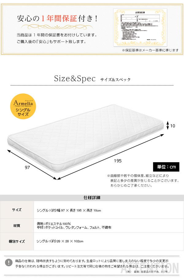 保証・サイズなど