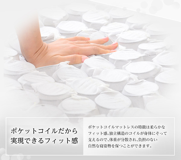 ポケットコイルだから出来るフィット感