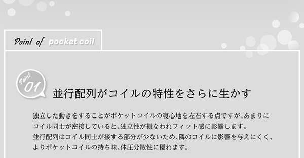 平行配列がコイルの特性をさらに生かす