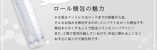 ロール梱包の魅力