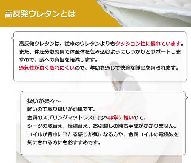 高反発ウレタンとは