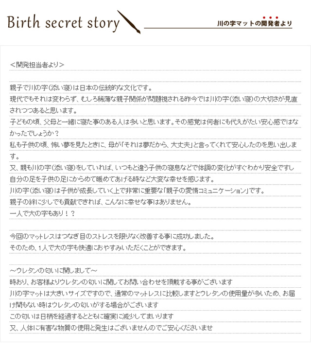 川の字マットレス開発者の思い