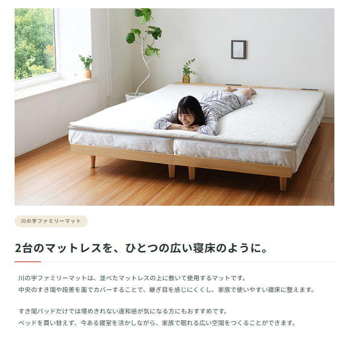 2台のマットレスをひとつの広い寝床のように