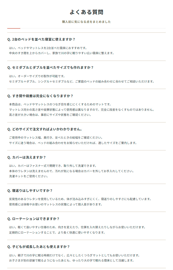 よくある質問