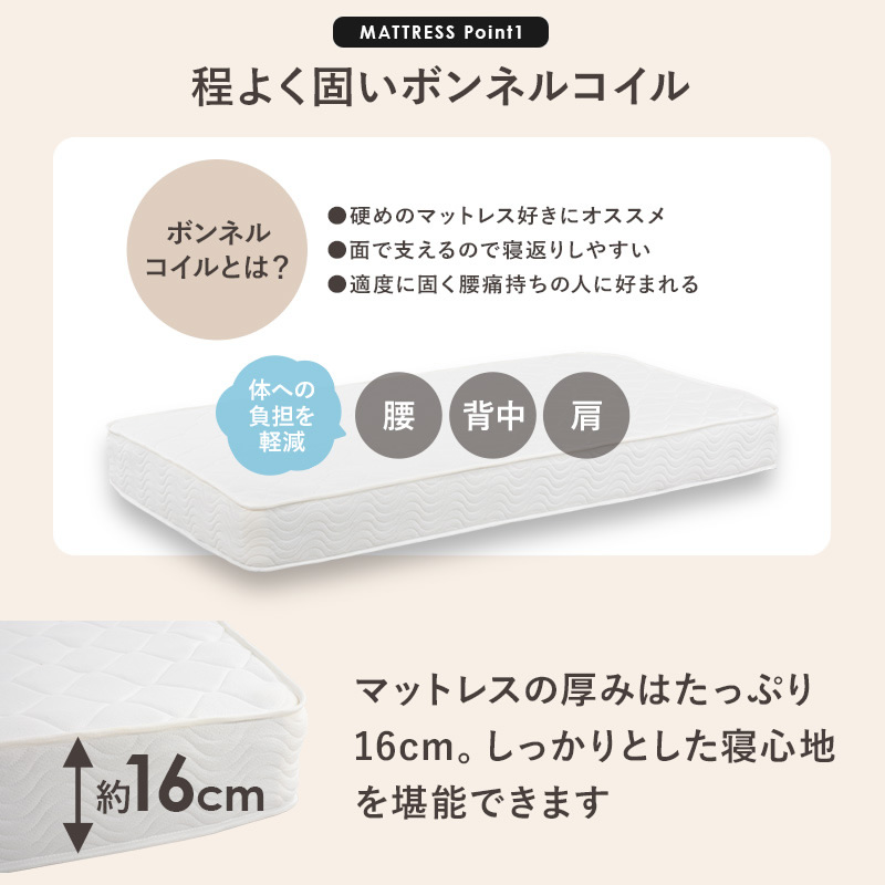 程よく硬いボンネルコイル