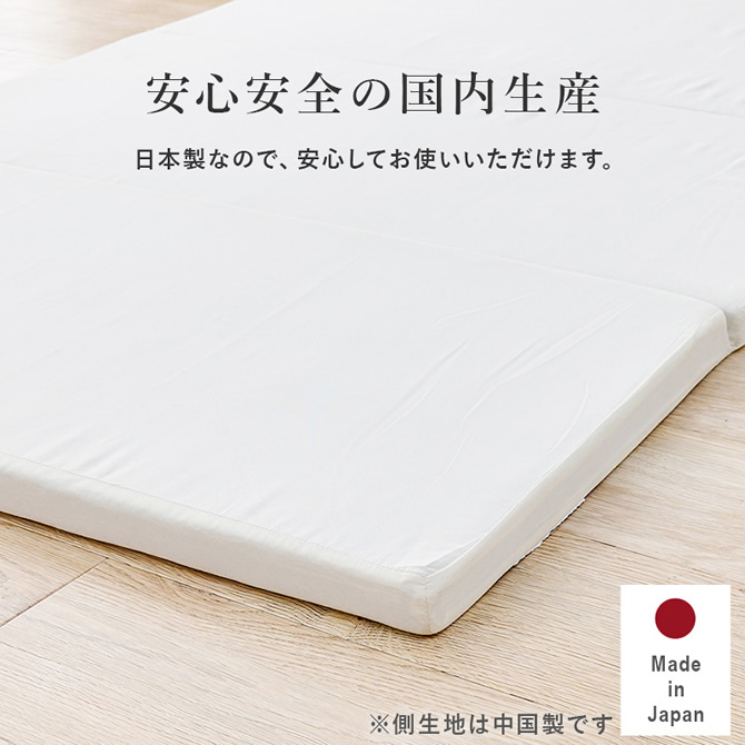 安心安全の国内生産
