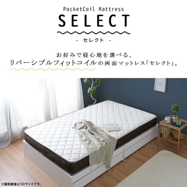 お好みで寝心地を選べる