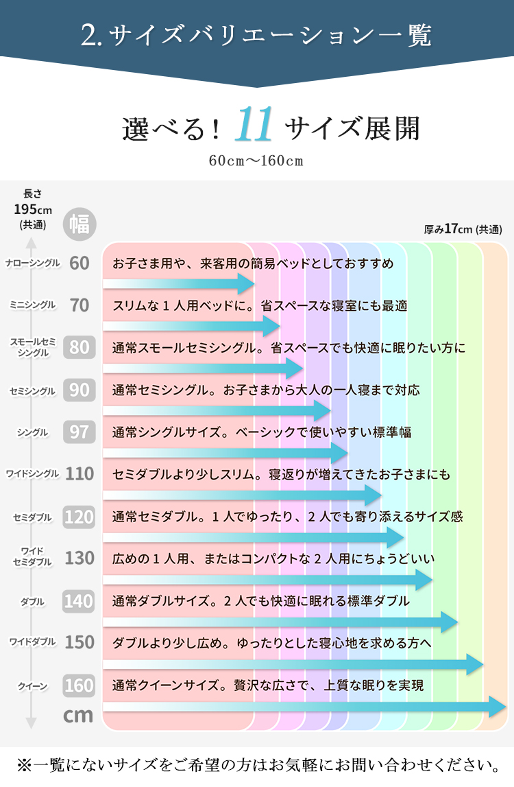 選べる11サイズ展開