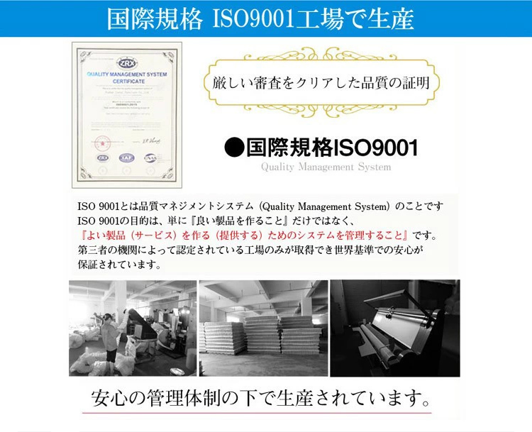 国際規格ISO9001工場で生産