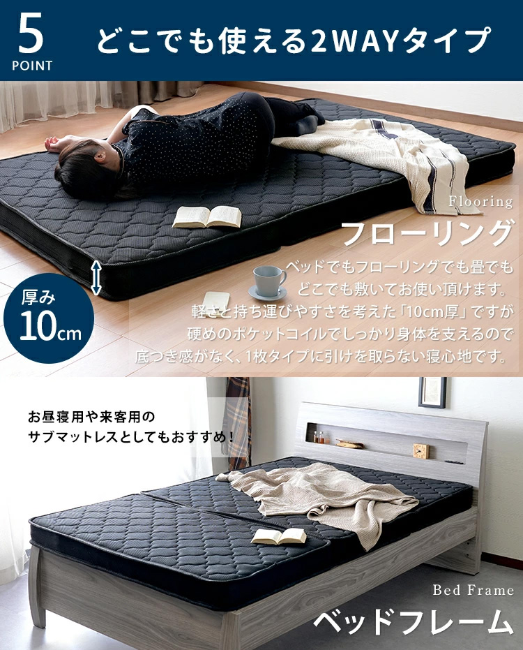 ベッドでもフローリングでも使える2WAYタイプ