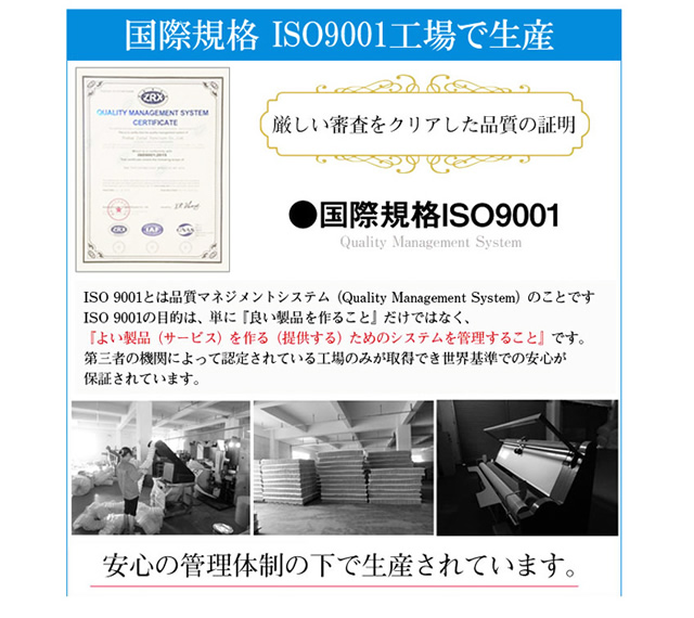 国際規格ISO9001工場で生産