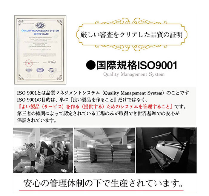 国際規格ISO9001工場で生産 厳しい審査をクリアした品質の証明 安心の管理体制の下で生産されています