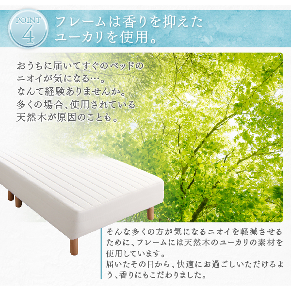 フレームは香りを抑えたユーカリを使用