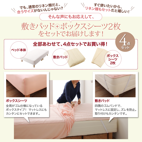 敷きパッド+ボックスシーツ2枚をセットでお届けします！