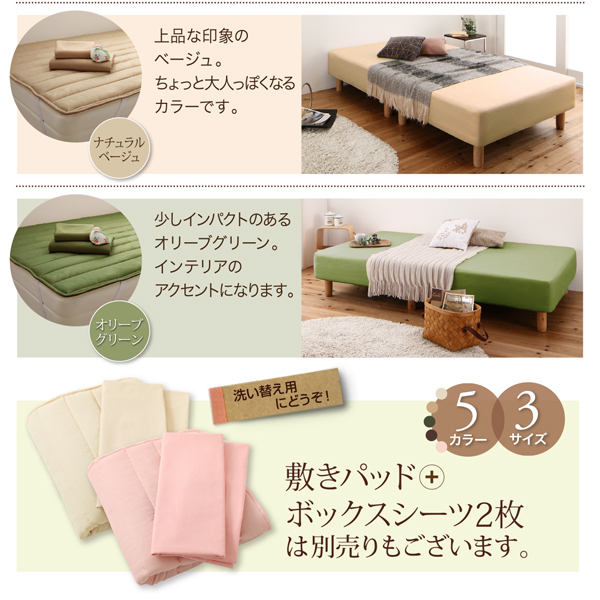 敷きパッド＋ボックスシーツ2枚は別売りもございます。