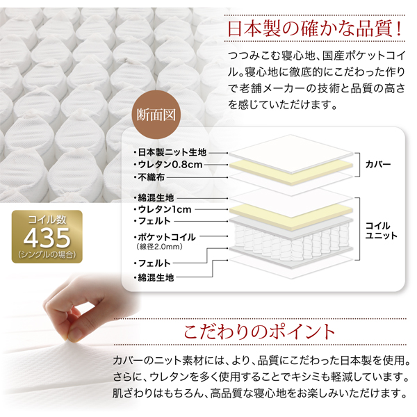 寝心地に徹底的にこだわった作りで老舗メーカーの
技術と品質の高さを感じていただけます。