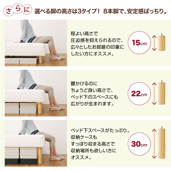 選べる脚の高さは豊富な3サイズ！8本脚で、安定感ばっちり。