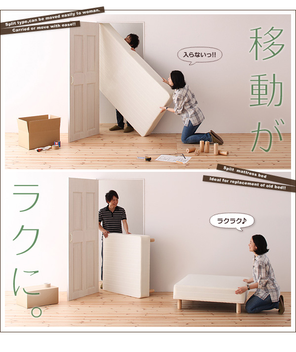 新・移動がラクラク！分割式マットレスベッド