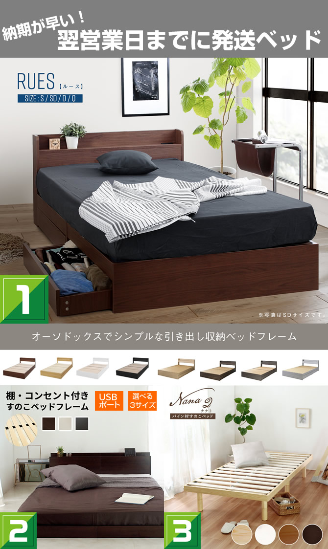 納期が早い！最短翌営業日までに発送ベッド