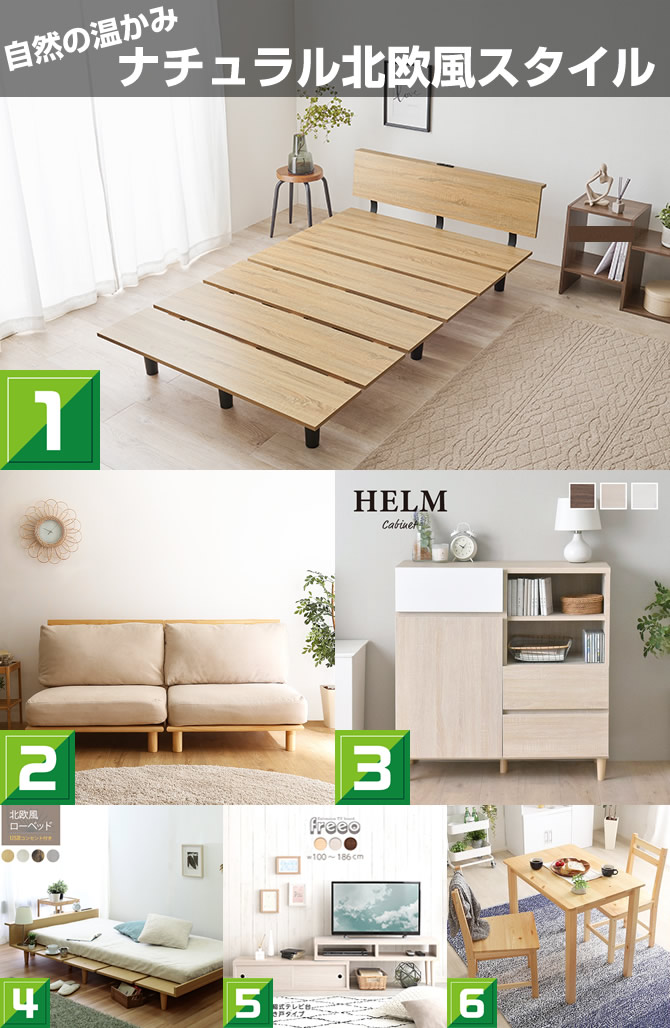 自然の温かみ ナチュラル北欧スタイル