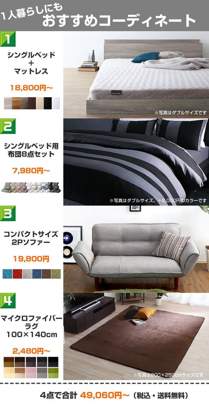 1人暮らしにもおすすめコーディネート