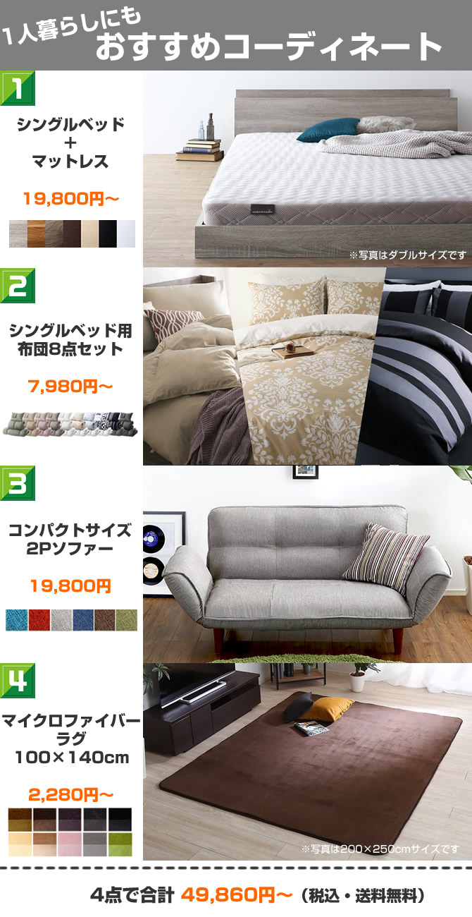 1人暮らしにもおすすめコーディネート