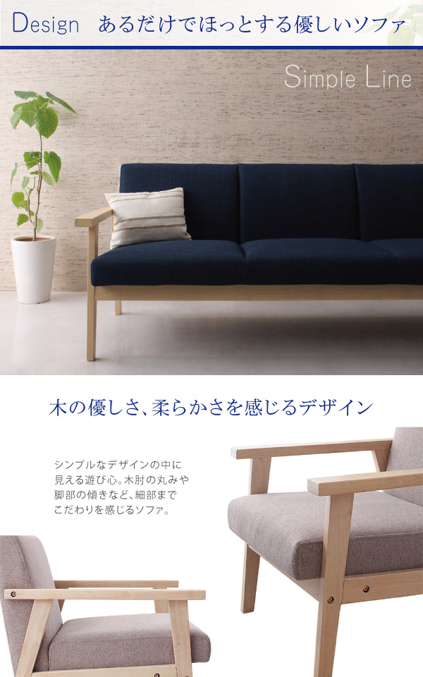 あるだけでほっとする優しいソファ
