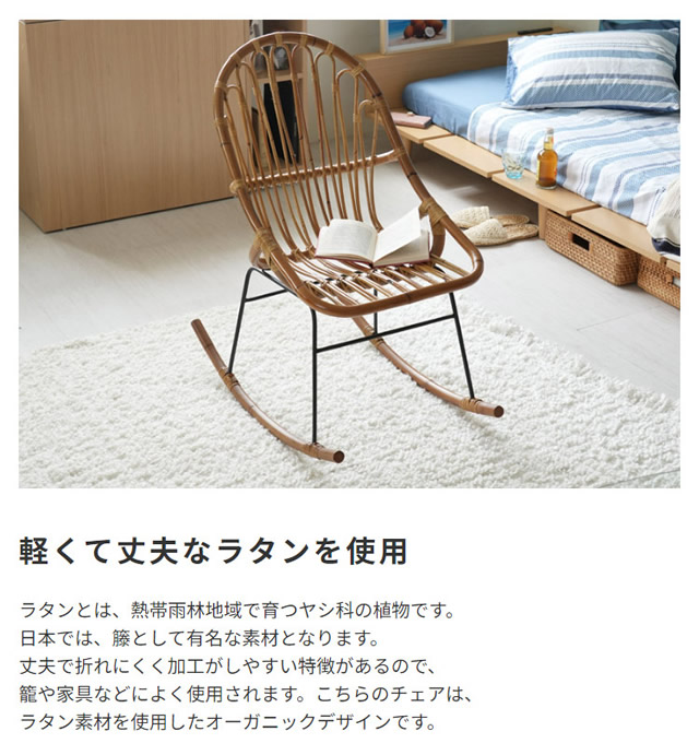 軽くて丈夫なラタンを使用