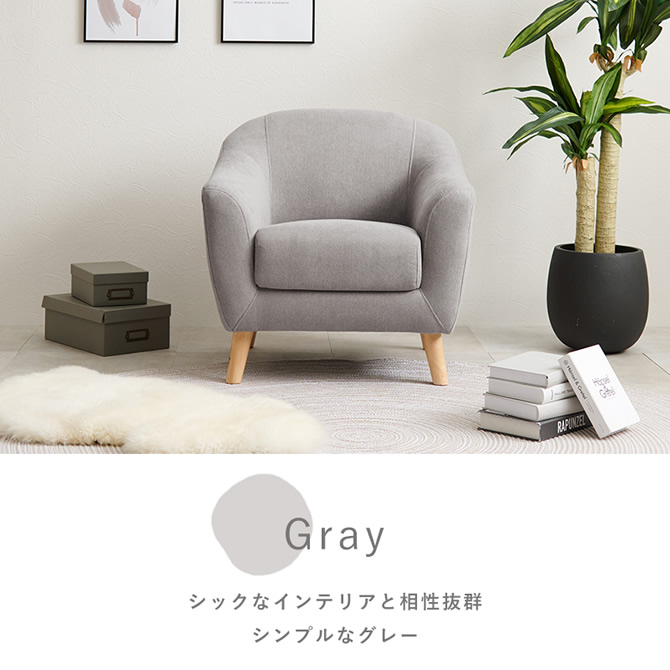 ナチュラルインテリアと相性抜群のグレー