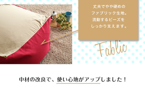 中材の改良で使い心地がアップしました