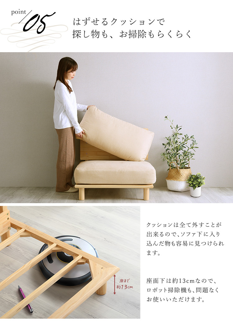 外せるクッションでお掃除も楽々