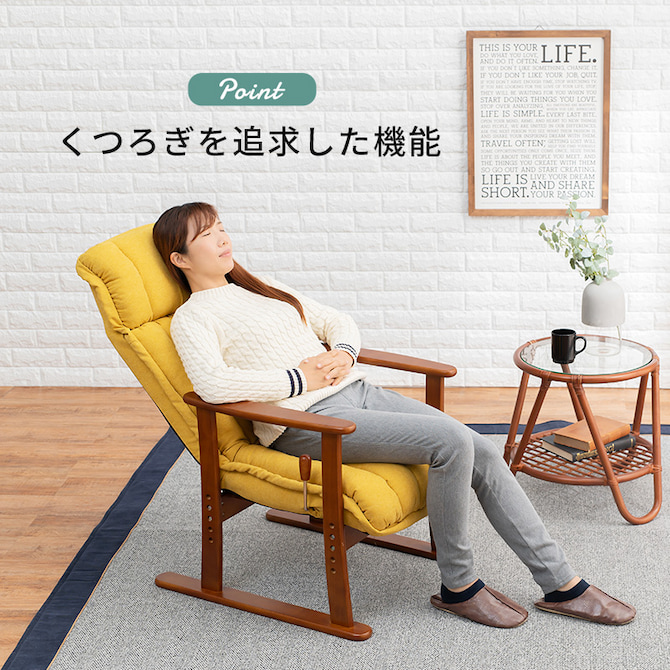リクライニング機能付！ハイバック高座椅子｜激安インテリア家具の通販