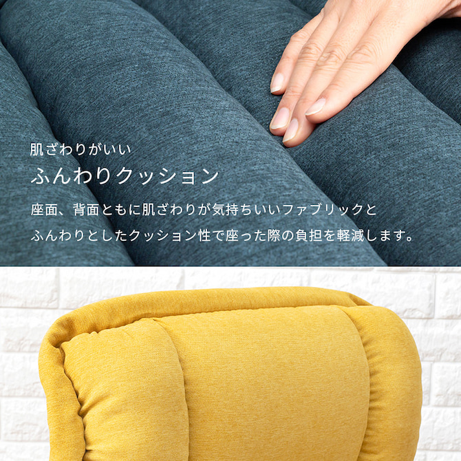 座面・背面ともに肌ざわりのよい生地