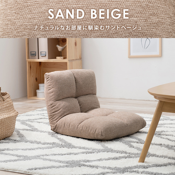 ナチュラルなお部屋になじむサンドベージュ