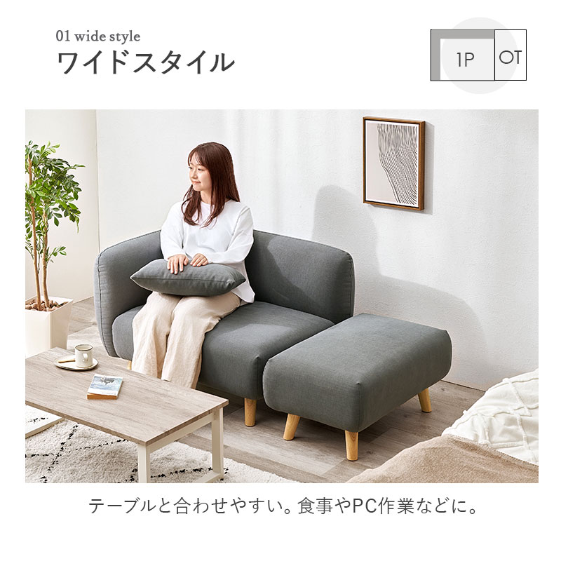 ワイドスタイル ソファとオットマンを横に並べて脚を伸ばせるレイアウト 食事やPC作業にも使いやすい
