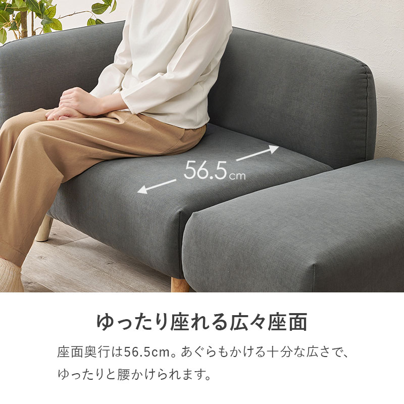 ゆったり座れる広々座面 座面奥行き約56.5cmであぐらもかけるゆとりのあるサイズ