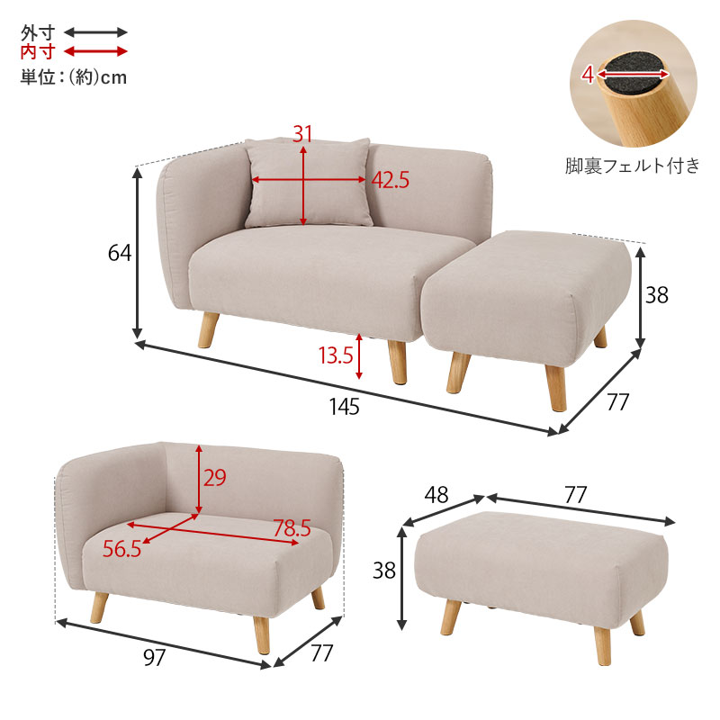 NORUNE ノルネ ソファセットのサイズ 幅145cm 奥行77cm 高さ64cm オットマン幅97cm 奥行77cm 高さ38cm