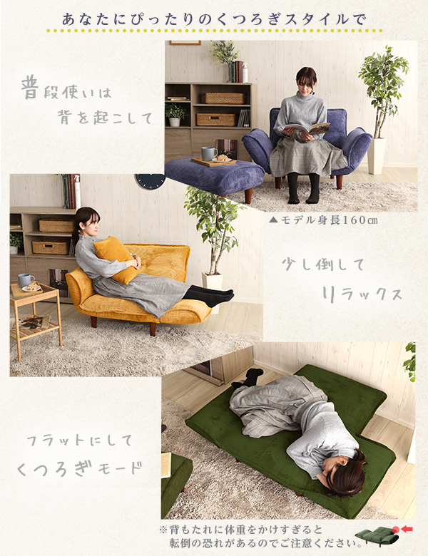 あなたにぴったりのくつろぎスタイルで