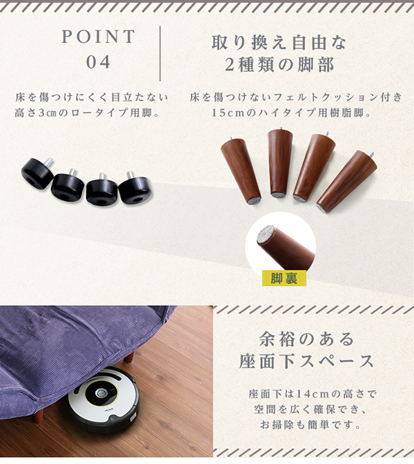 取り換え可能な2種類の脚部