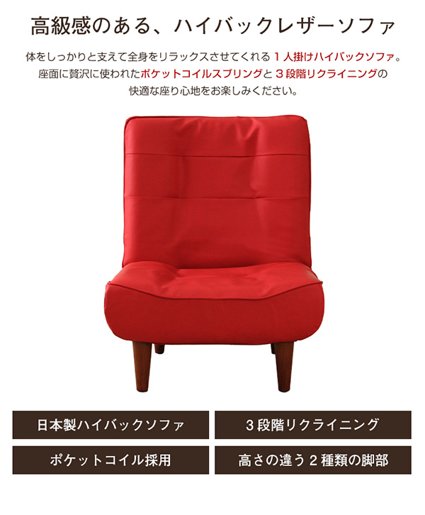 高級感のあるハイバックソファ