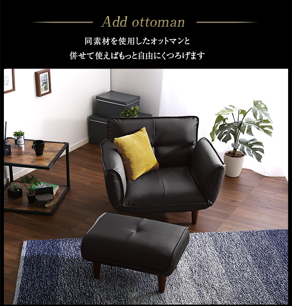 同素材を使用したオットマンとの組み合わせ
