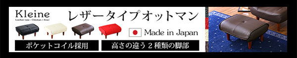 レザースタイルオットマン
