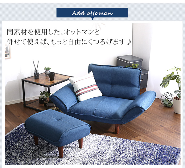 同素材を使用したオットマンとの組み合わせ