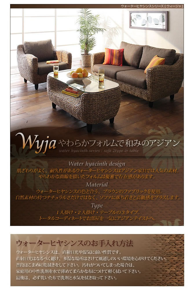 アジアンソファー【Wyja】ウィージャ1P